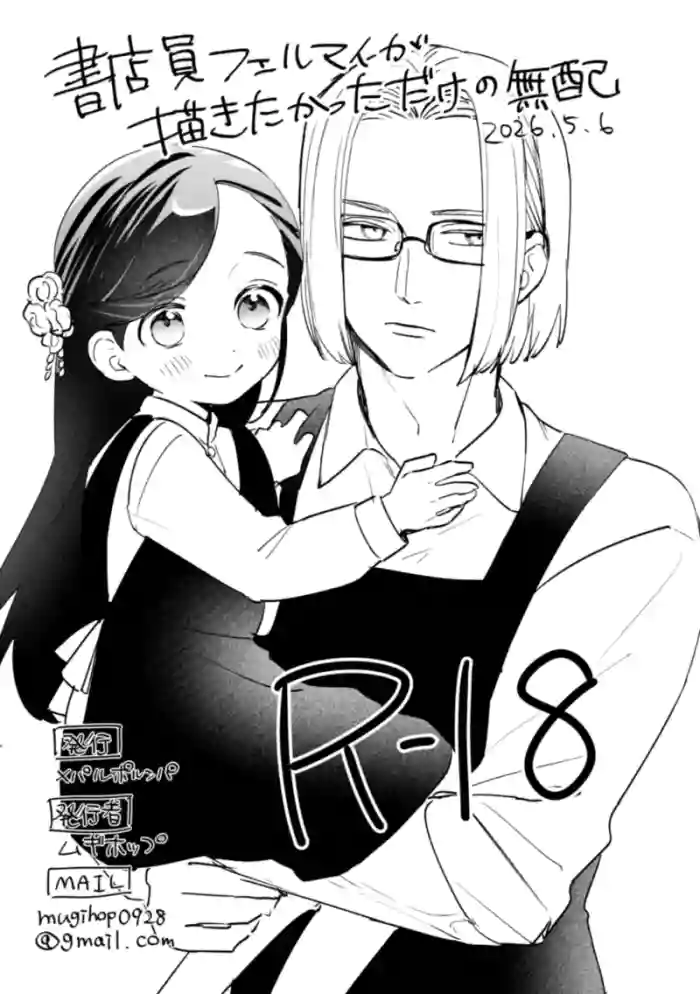[Meparuporunpa (Mugihop)] Shotenin FerMai ga Kakitakatta dake no Muhai (Honzuki no Gekokujou) [Digital]