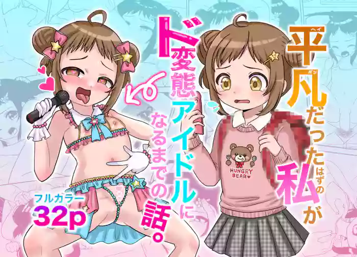 [106 Goushitsu yori] The Story of How I - Someope Who Was Supposed to Be Completely Ordinary - Transformed into a Total Pervert