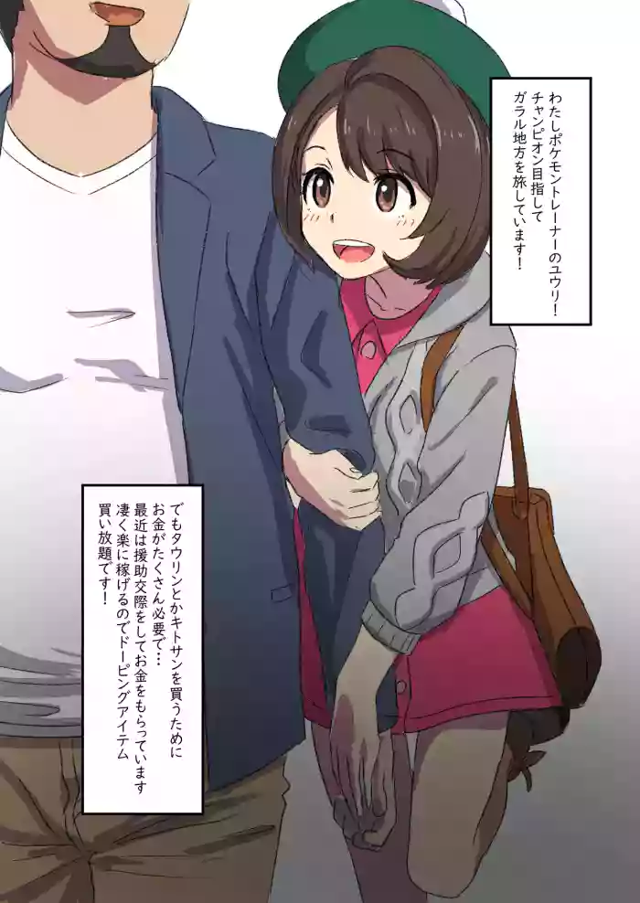 [SV] Yuuri-chan no Enkou Nikki (Pokémon Sword and Shield)