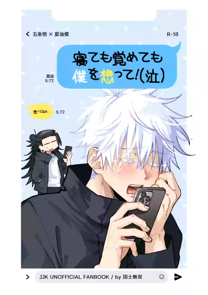 [Kokushi Musou (Lusch)] Think of Me Whether You're Asleep or Awake (Sob) (Jujutsu Kaisen)