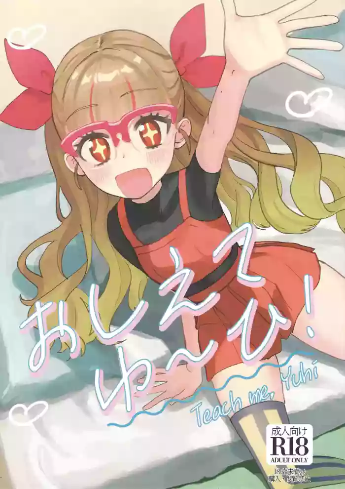 (C106) [One Drink! (Yuzutarou)] Oshiete Yu~hi! - Teach me Yuhi (Yu-Gi-Oh! GO RUSH!!!) [Chinese]