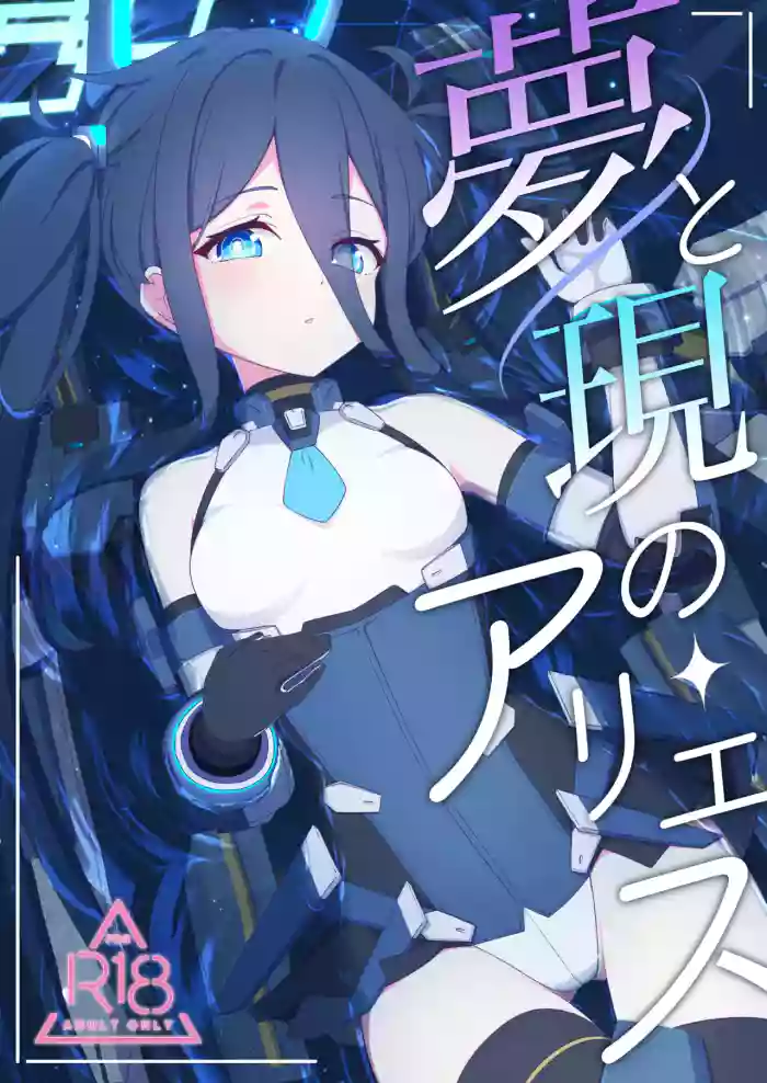 [Inharmonicity (Hotokenoza | Serizawa Natsuna)] Yume to Utsusu Arisu | The Aris Between Dream and Reality (Blue Archive) [English] [DeppoTL]