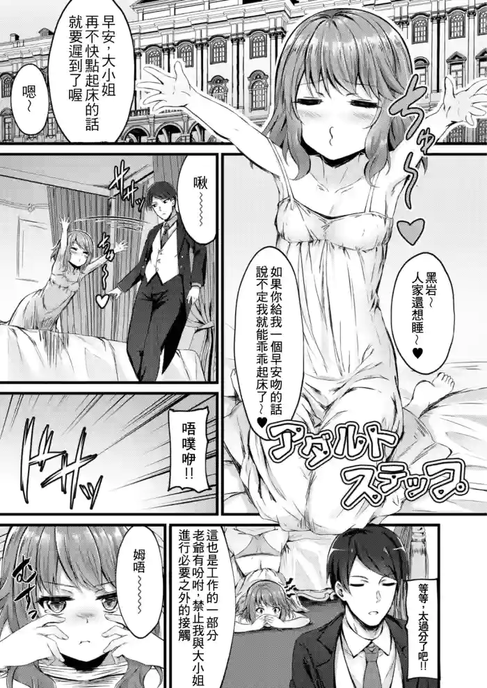 [Naitou Kirara] Adult Step | 大人的階梯 (Henai Taishou) [Chinese] [Digital]