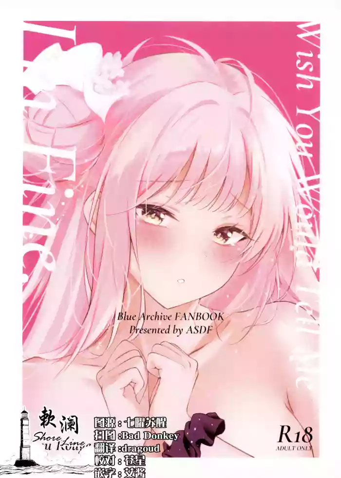 (C107) [おーるーじゅ (ASDF)] Wish you would tell me I'm fine (Blue Archive) [Chinese] [欶澜汉化组]
