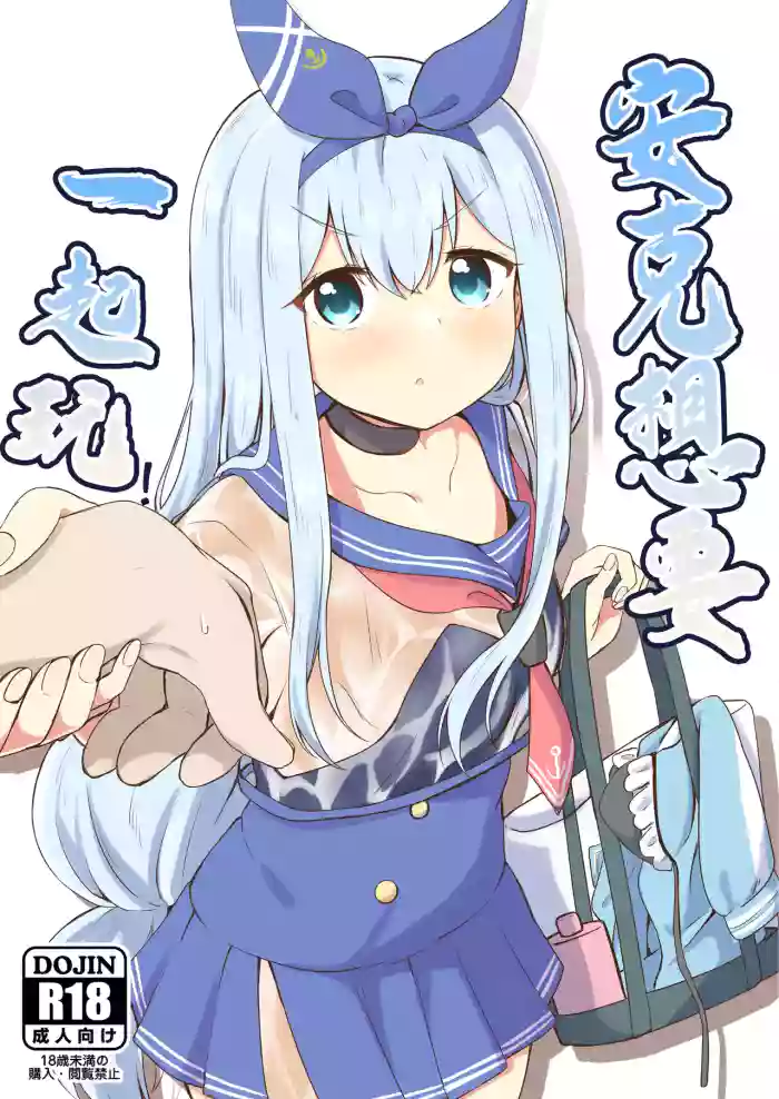 [Ayame Riyo] Anchor wa Asobitai! | 安克想要一起玩 (Goddess of Victory: Nikke) [Chinese] [Digital]