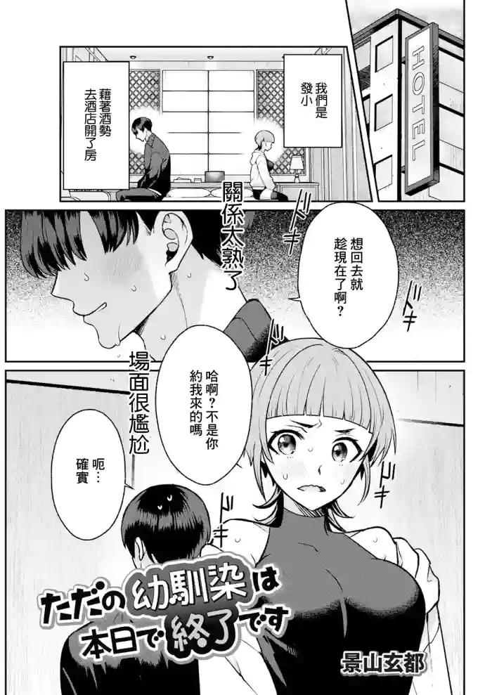 [景山玄都] ただの幼馴染は本日で終了です
