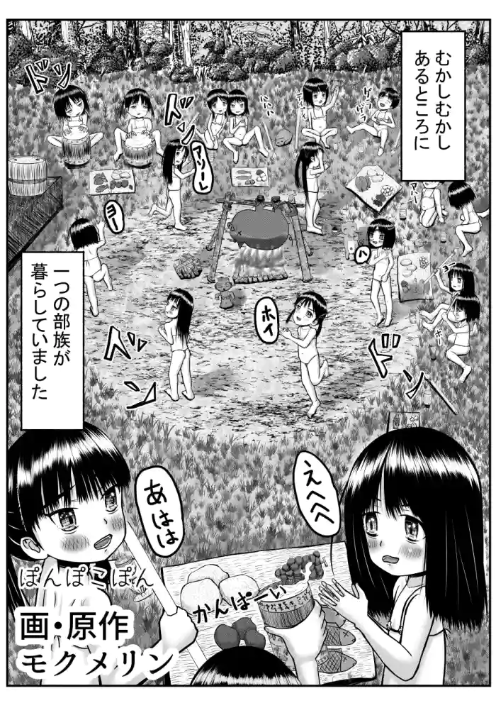 [Mokumerin] Isekai ni Mayoikonda Otoko ga Pedo Youjo ni Shuudan de Okasareru Manga (Nazo)