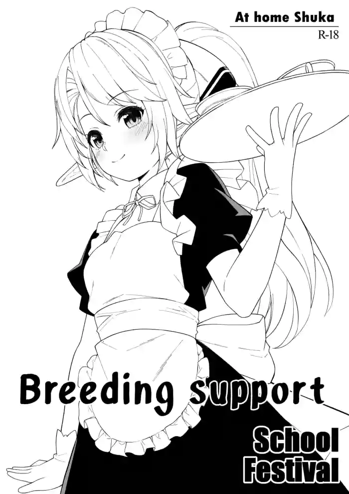 [Athome Shuka (Takunomi)] Enjo Kouhai School Festival | Breeding Support School Festival [Digital] [English]