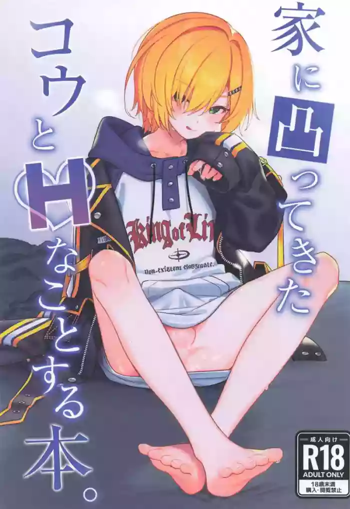 (#Nijisousaku 11) [Hamehame Service Area (Cr-R)] Ie ni Totte Kita Kou to Ecchi na Koto Suru Hon. (Uzuki Kou) Chinese TR （ai翻譯）