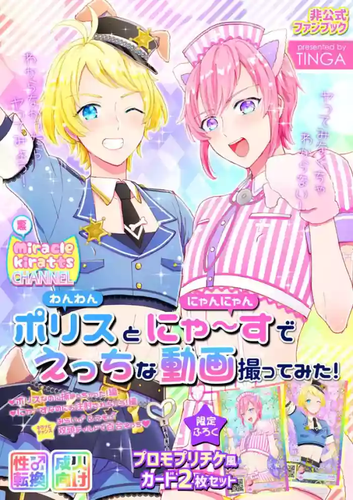 [TINGA (Kochinko)] Police to Nyaa ~ Su de Ecchi na Douga Totte Mita! Chinese TR （ai翻譯）