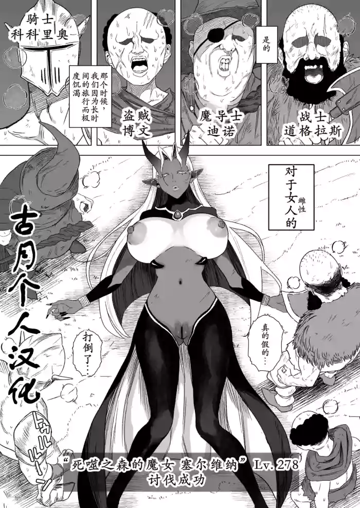 [Ruutyan] Sex suru tame ni teki monsutaa wo karu boukensha no hanashi[古月个人汉化]