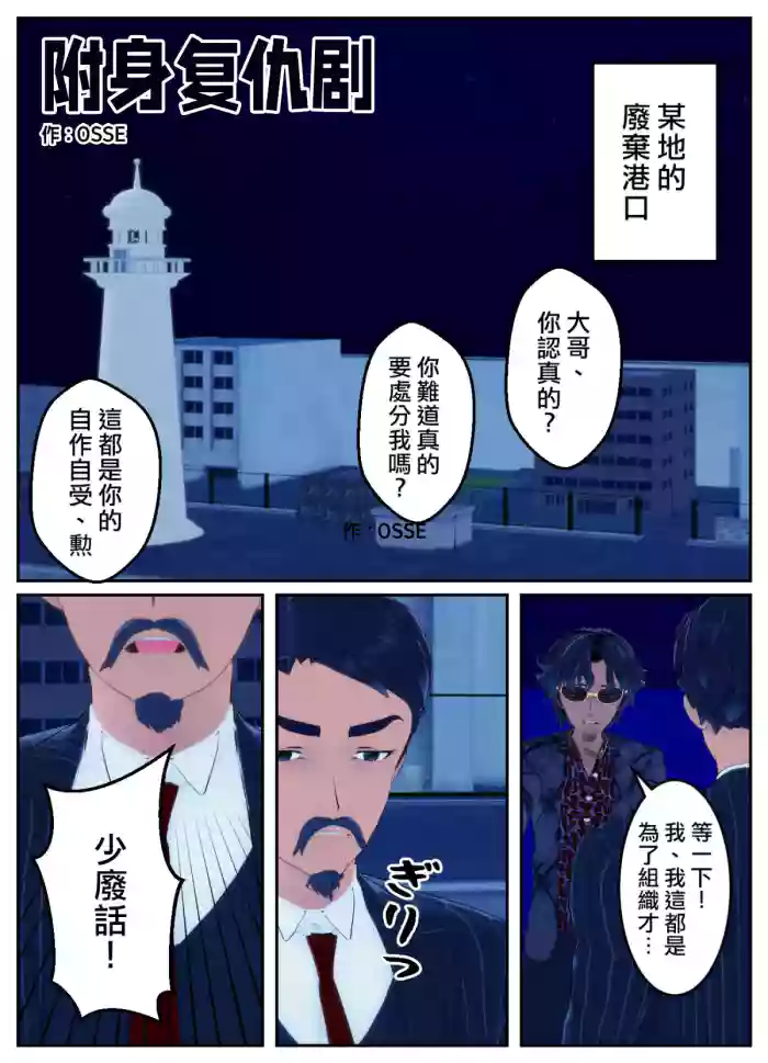 [OSSE]附身复仇剧