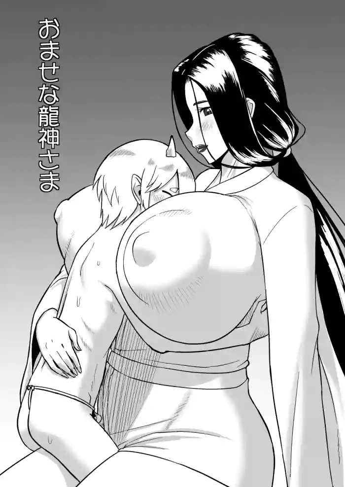 (同人誌) [御姉狂 (ML)] おませな龍神様 (cqxl自己汉化)（Chinese）