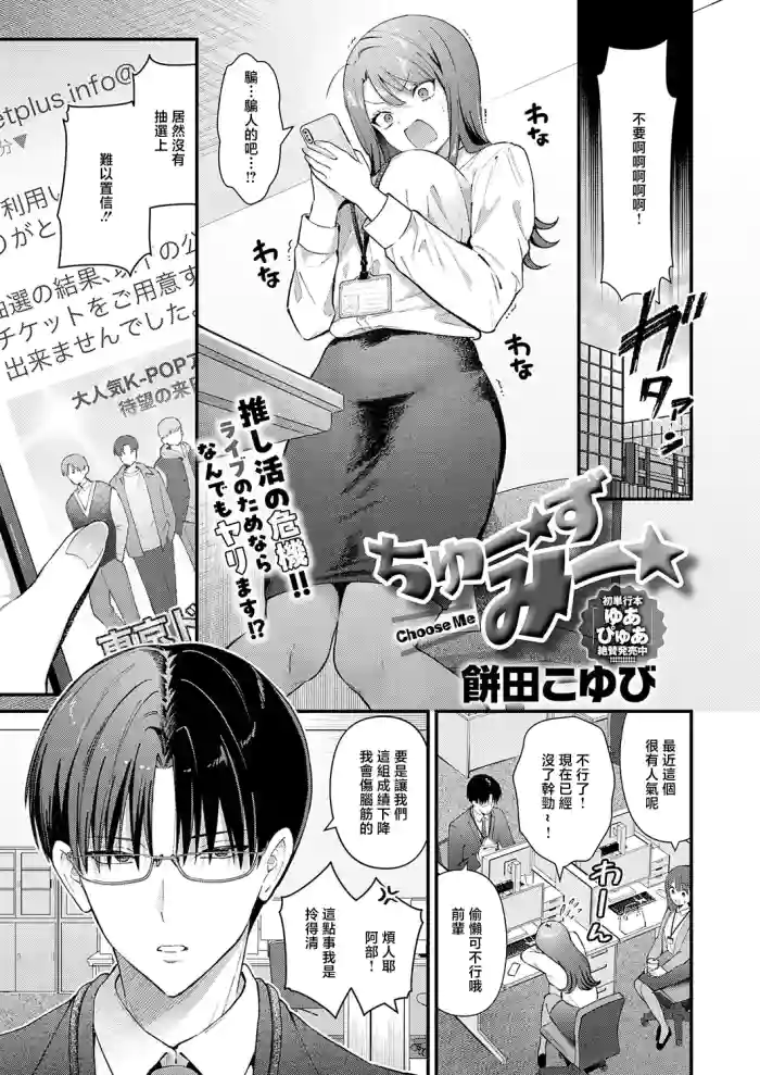 [ Mochida Koyubi ] ちゅーずみー Choose Me