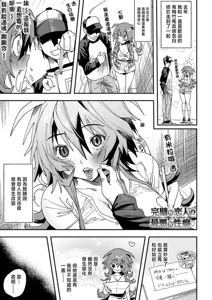[Rokuya Maou ] 完璧な恋人の最悪な優等生