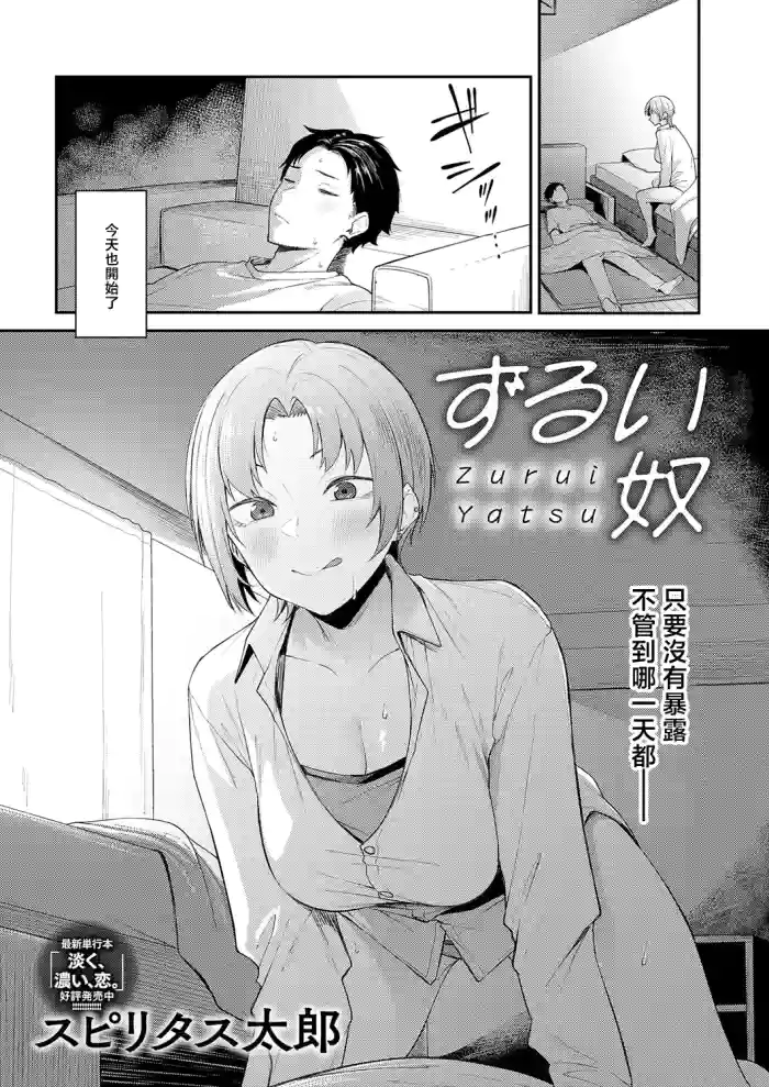 [ Supiritasu Tarou ]ずるい奴 Zurui Yatsu