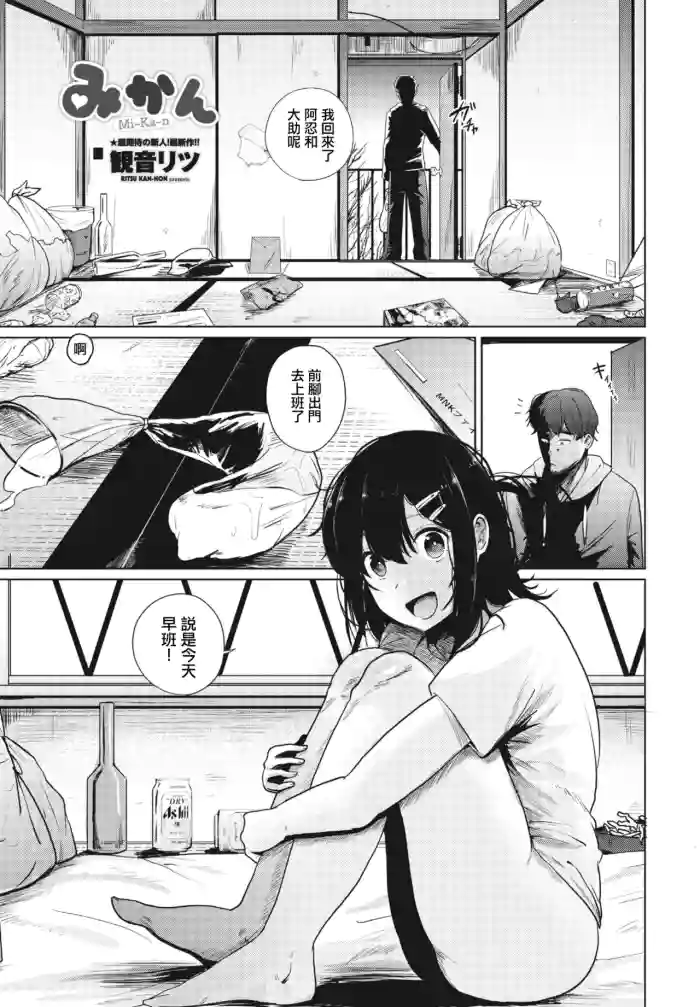 [観音リツ] みかん