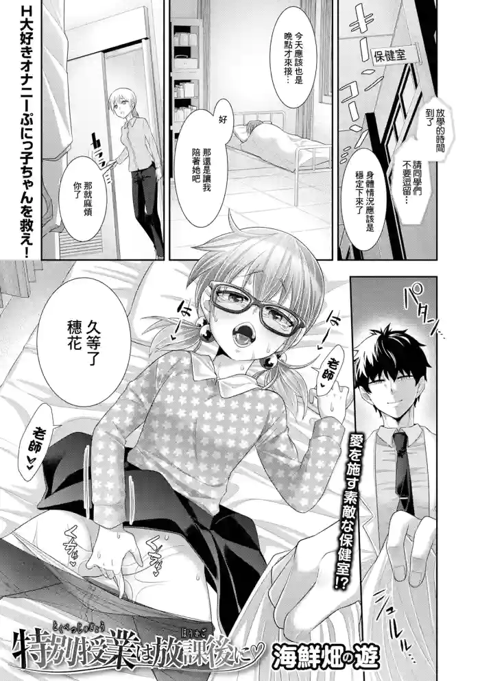 [海鮮畑の遊] 特別授業は放課後に