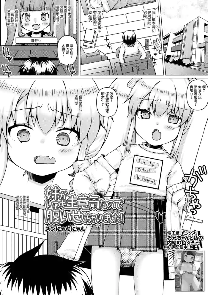 [ズンにゃんにゃん]] 妹がいつも生意気なので腹いせしちゃいました!