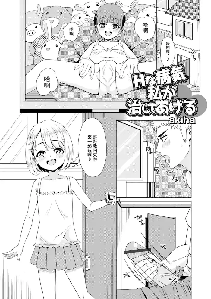 [akiha] Hな病気 私が治してあげる