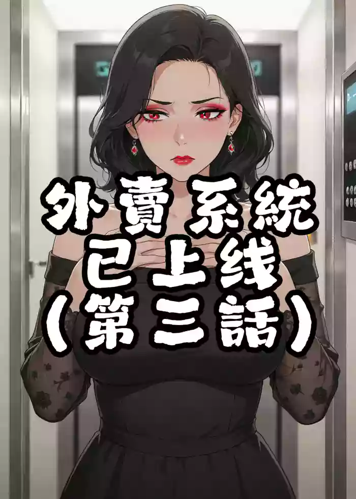 外賣系統已上線（第三话）[AI Generated]