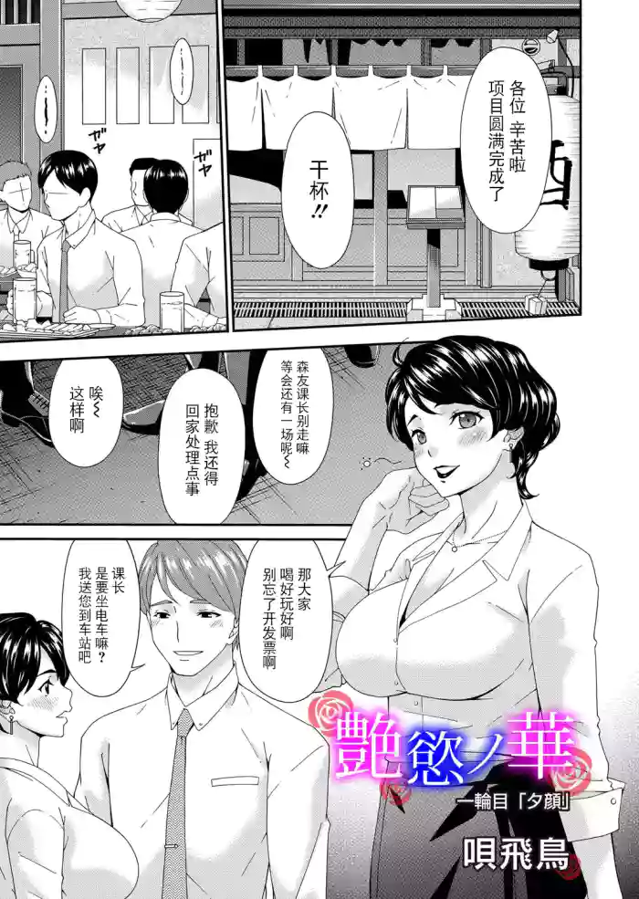 [Bai Asuka] "En'yoku no Hana (COMIC Magnum Vol.195-204) [Chinese]