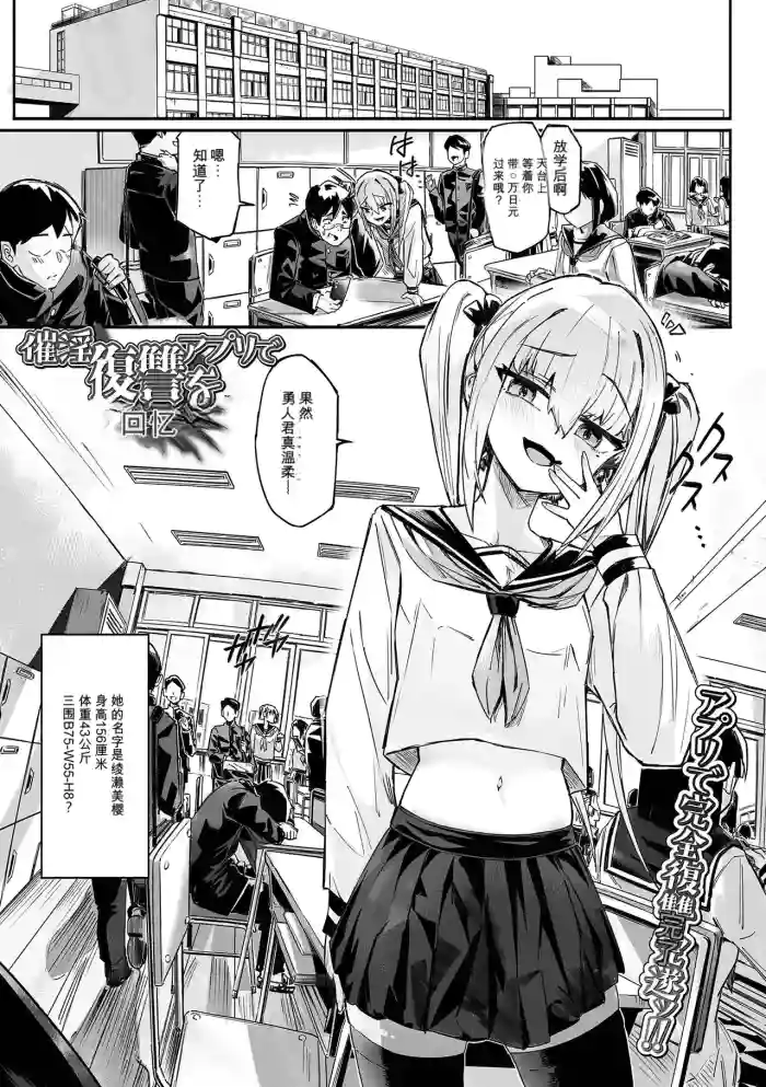 [memory]催淫アプリで復讐を(催ぷにッ！ 9限目)[xAI机翻汉化]