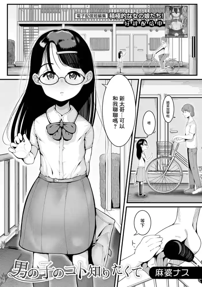 [麻婆ナス] 男の子のコト知りたくて