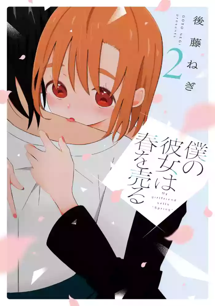 [EN] Boku no Kanojo wa Haru wo Uru (My Girlfriend Sells Spring) 19