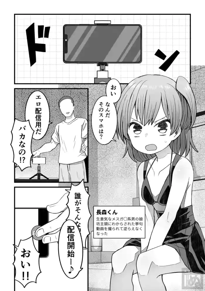 [田中ぬぬ]生意気な男の娘をさらにわからせる話