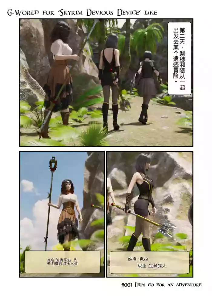 [gachidom] G-World for 'Skyrim Devious Device' like #003 Let‘s go for an adventure [无名群友机翻]