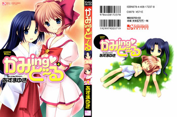 [Azuma Yuki] Kaming♡Doll 4