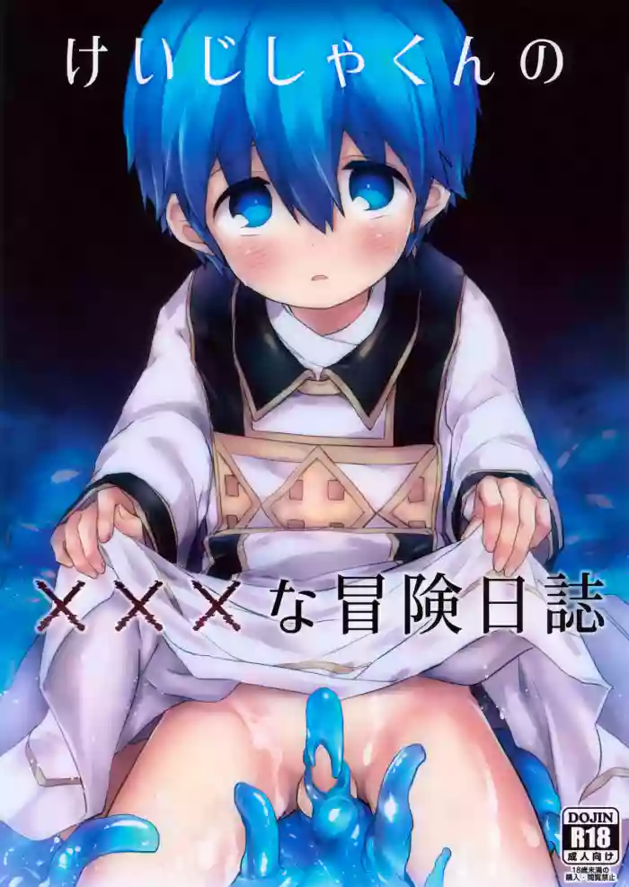 (ShotaFes 22) [Kagayaku Hoshizuna (Miyu)] Keijisha-kun no ××× na Bouken Nisshi (Tree of Savior)