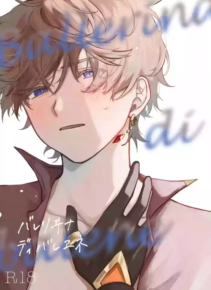 [廃人開花 (めんま(] Ballerina di Balene (Genshin Impact) [Digital]