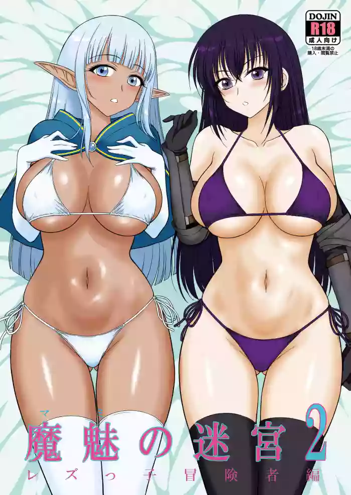 [BLACK DOG (Kuroinu Juu)] Mami no Meikyuu 2 Leskko Boukensha Hen | Mami's Dungeon 2 - Lesbian Adventurer Edition [English] {Doujins.com} [Digital]
