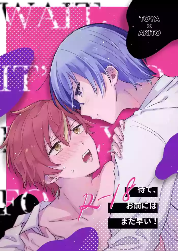 [Attsuatu Gyoza (Pizza)] 待て、お前にはまだ早い！ (Project Sekai) [Digital]