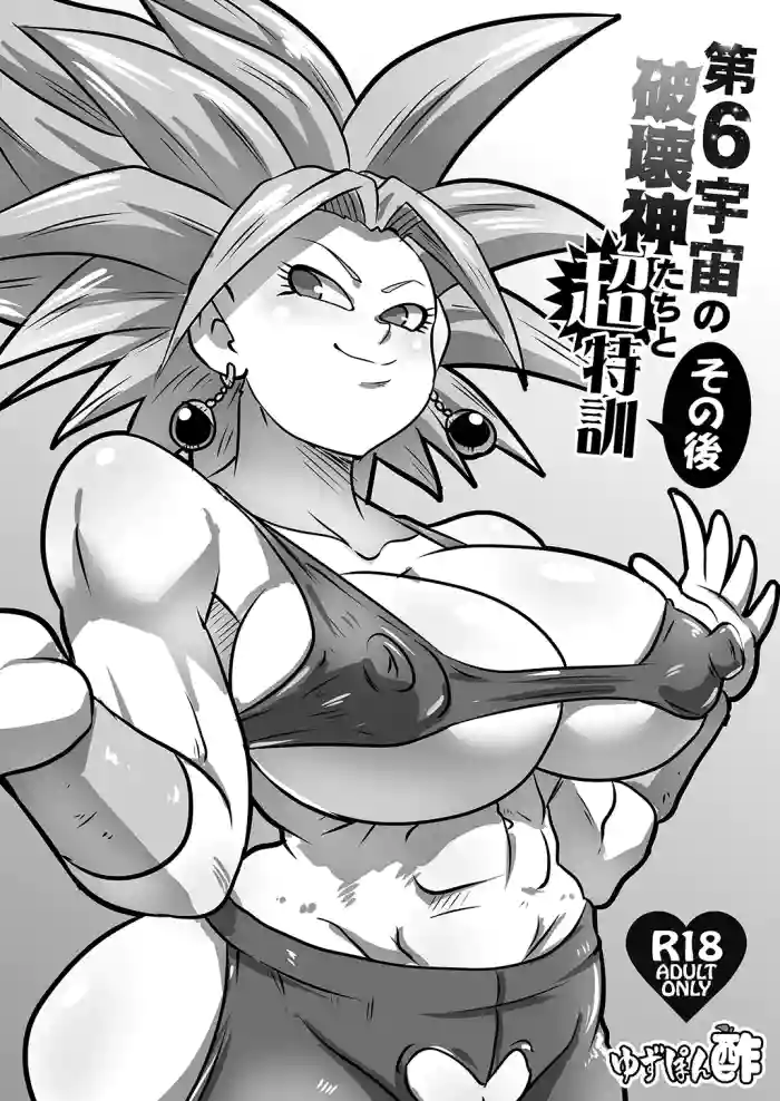 [Yuzuponz (Rikkaa Kai) Dai 6 Uchuu no Hakaishin-tachi to Chou Tokkun Sonogo | Super Special Training with the Sixth Universe's Hakaishin and Company Aftermath (Dragon Ball Super) [English] [Digital] [greengrasstree]