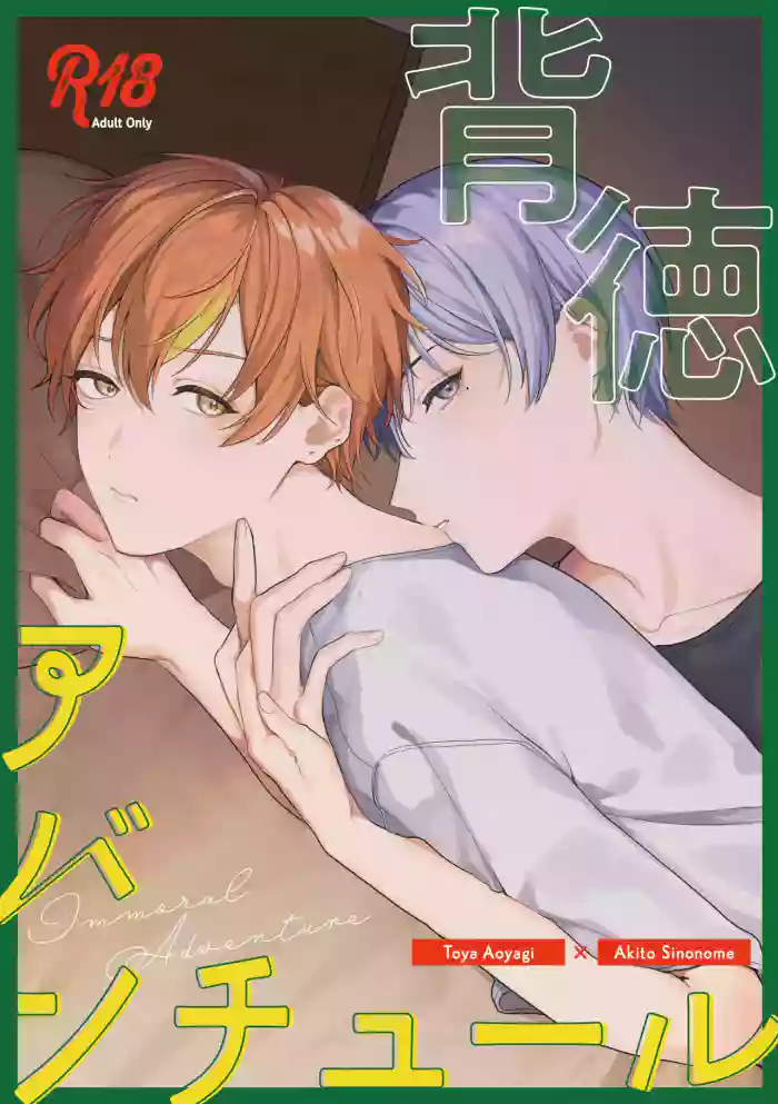 [Kun！Say！cheese (haji)] 背徳アバンチュール (Project Sekai) [Digital]