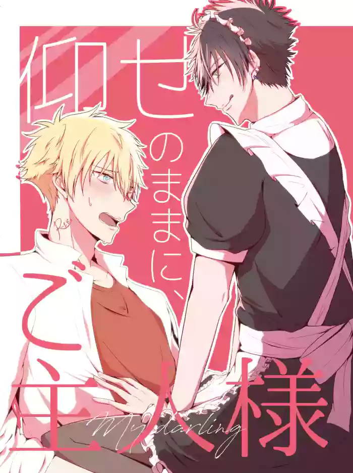 [NKGR (wogura)] 仰せのままに、ご主人様 (Prince of Tennis) [Digital]