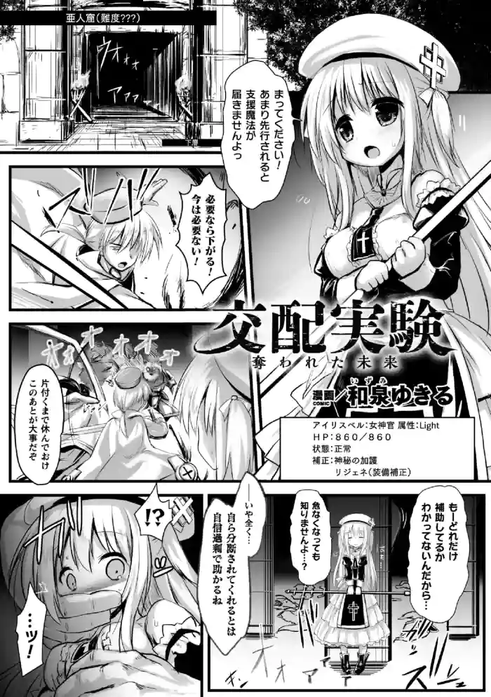 [Izumi Yukiru] Kohai jikken ubawareta mirai (Single Chapter)