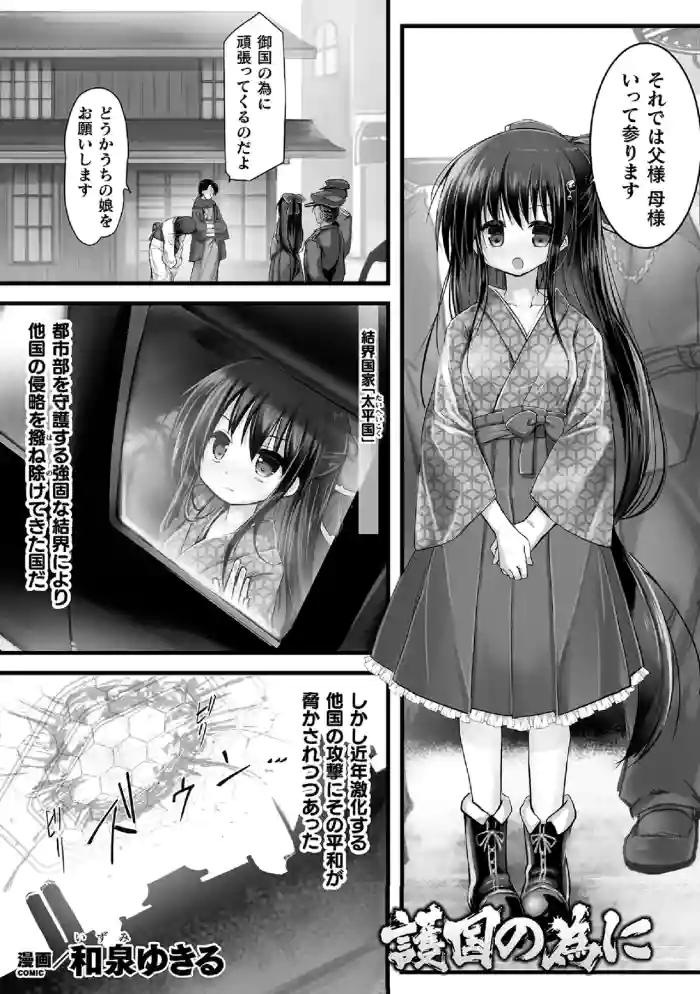[Izumi Yukiru] Gokoku no tame ni (Single Chapter)