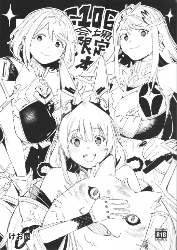 (C106) [Keoya (Keoya)] Xenoblade 2 / ゼノブレイド2