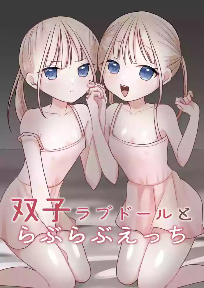 [Misonikomi Daijoudaijin] Futago Love Doll to Love Love Ecchi [Chinese] [ZOHK] [Digital]