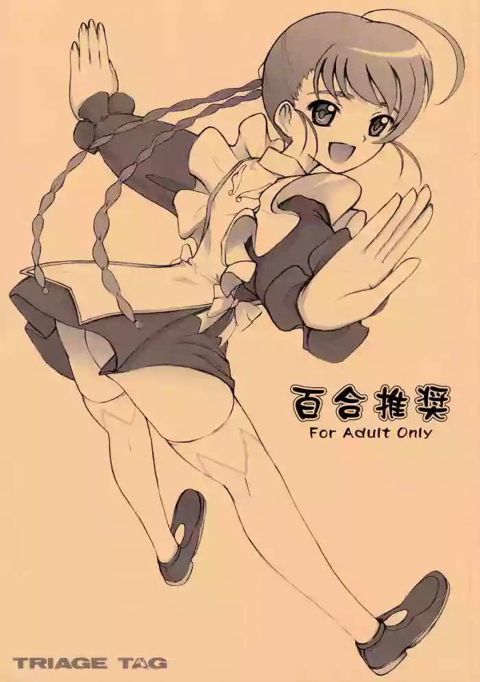 [TRIAGE TAG (Shirasu Reiji)] Yuri Suisho (Mai Otome)