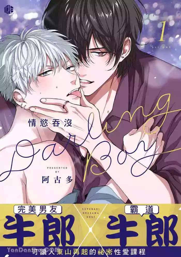 [Akota] Gakeppuchi no Darling Boy | 情欲吞没Darling Boy [Chinese][1-5][complete]