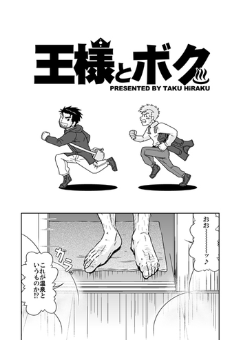 [Akitaku Kikaku (Taku Hiraku)] Ousama to Boku