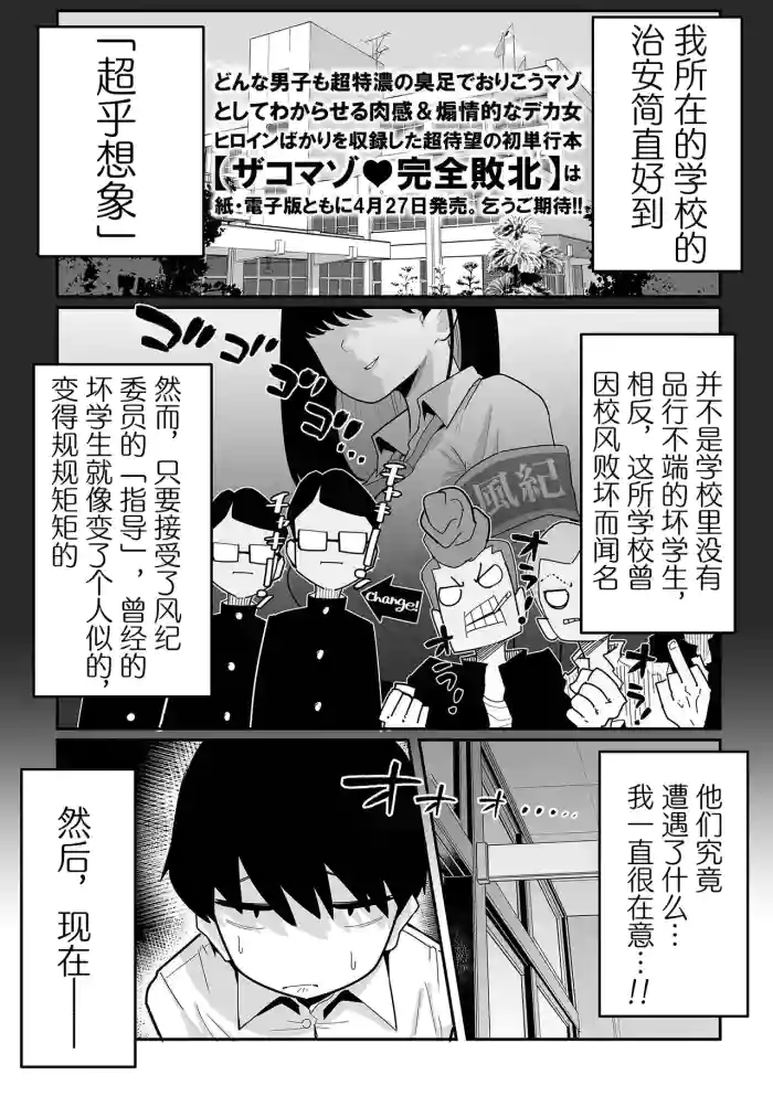 [手羽咲ちきん]色情风纪委员【BCS个人机翻润色汉化】