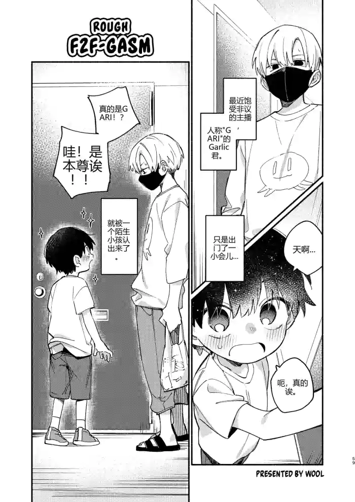 [wool] Riatotsuougasm | Rough F2F-Gasm (Chie to Wa) [Chinese] {Cal汉化} [Digital]