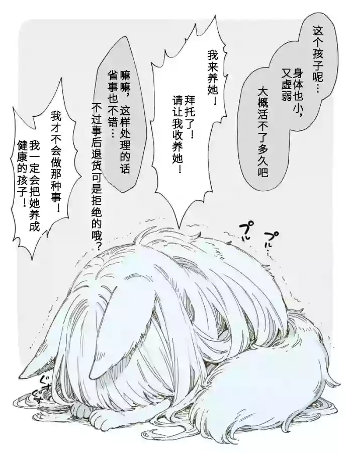 [Inumajin] Big Mizuiro and Little Me | 大大的水蓝色和小小的我 [寒风个人汉化]