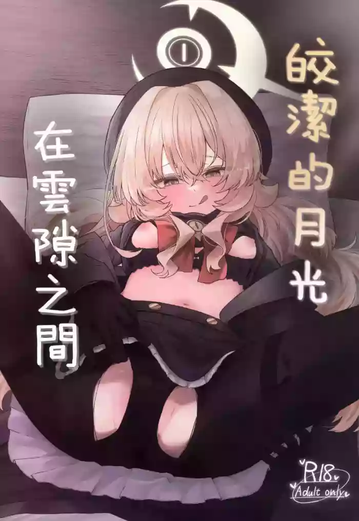 [zorusoru sapo-to (zorusoru)]tukiakari ha kumo no sukima ni [Decensored]